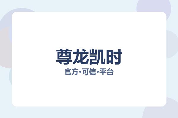 尊龙凯时 主视觉